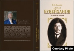 Ресей ғалымы Виктор Козодой шығарған "Алихан Букейханов: человек-эпоха" ("Әлихан Бөкейханов: дәуір адамы") кітабының мұқабасы.