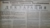 "Қазақтың арманын көрсеткен құжат". Егемендік декларациясы қалай қабылданды?